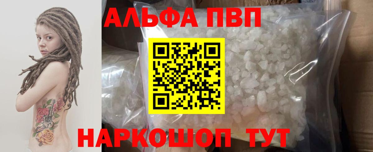 Альфа ПВП крисы CK Зеленокумск