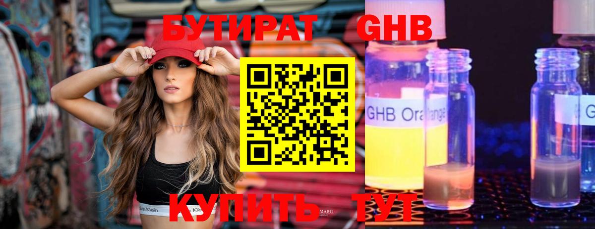 Зеленокумск  Бутират BDO  Вход с VPN 