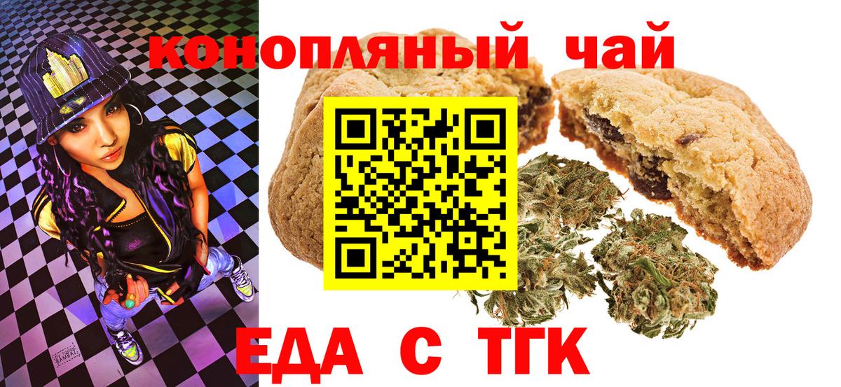 Canna-Cookies марихуана  Вход с VPN  Зеленокумск 