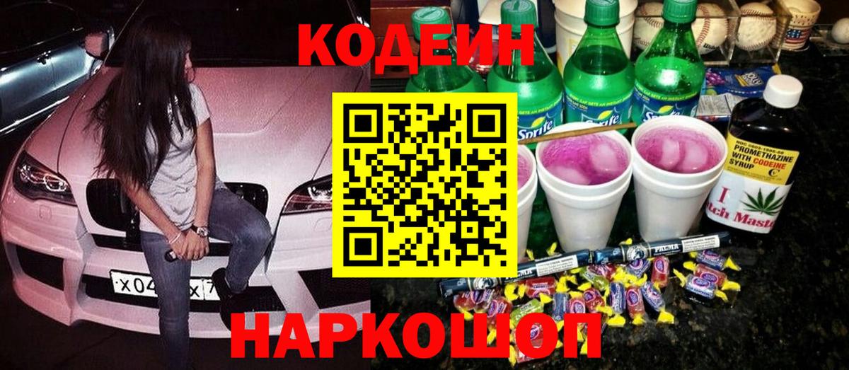 Кодеиновый сироп Lean напиток Lean (лин) Зеленокумск