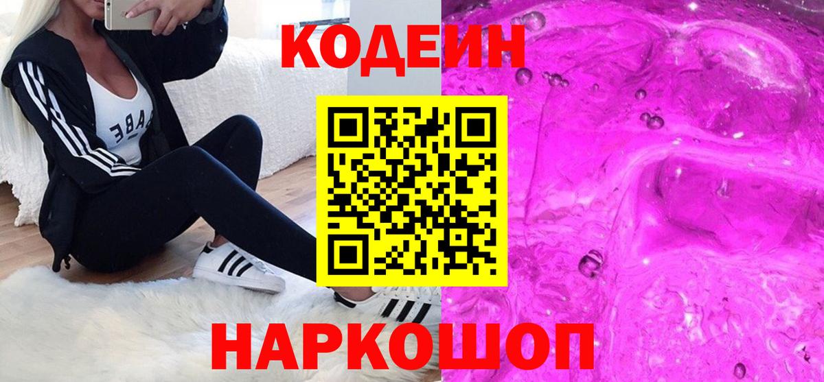 Codein напиток Lean (лин)  Вход с VPN  Зеленокумск  Кодеиновый сироп Lean напиток Lean (лин) 