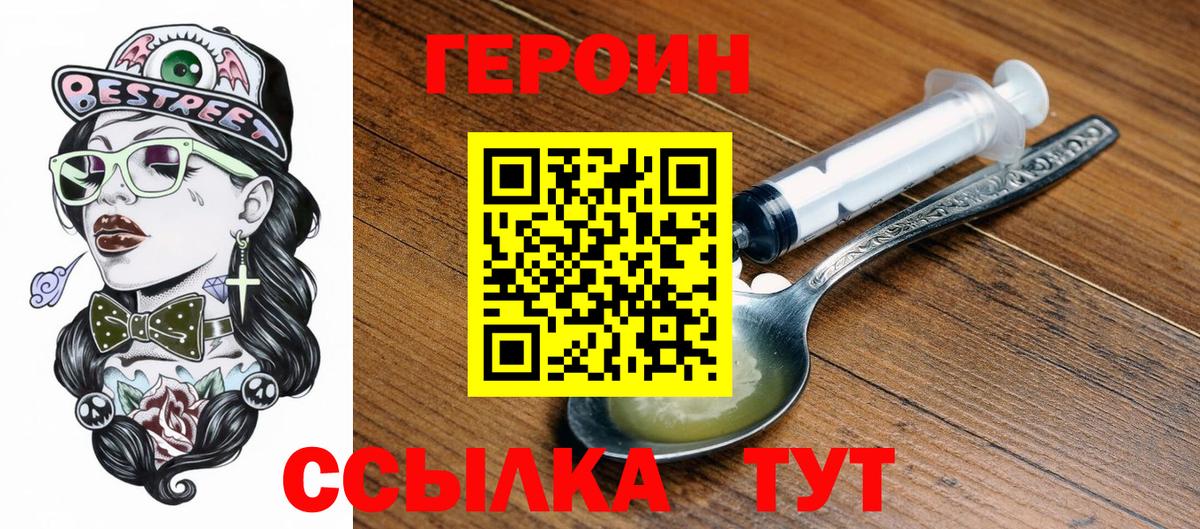 ГЕРОИН белый  Вход с VPN  Героин  Зеленокумск 