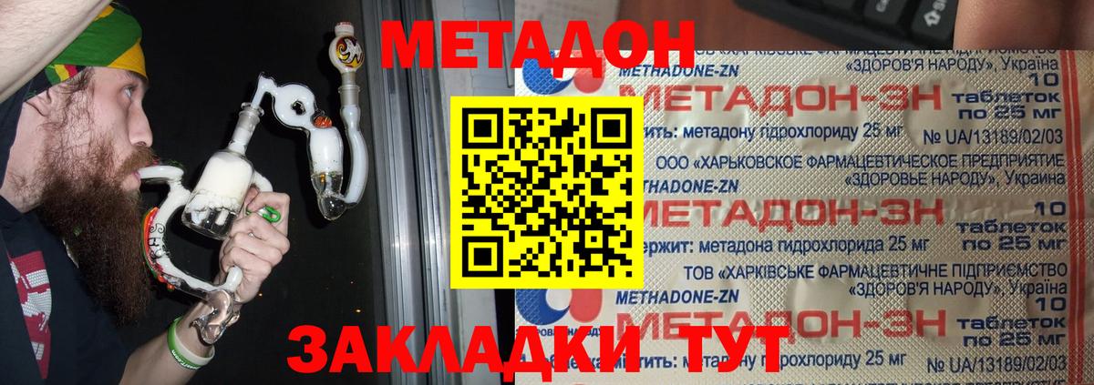 Метадон кристалл Зеленокумск