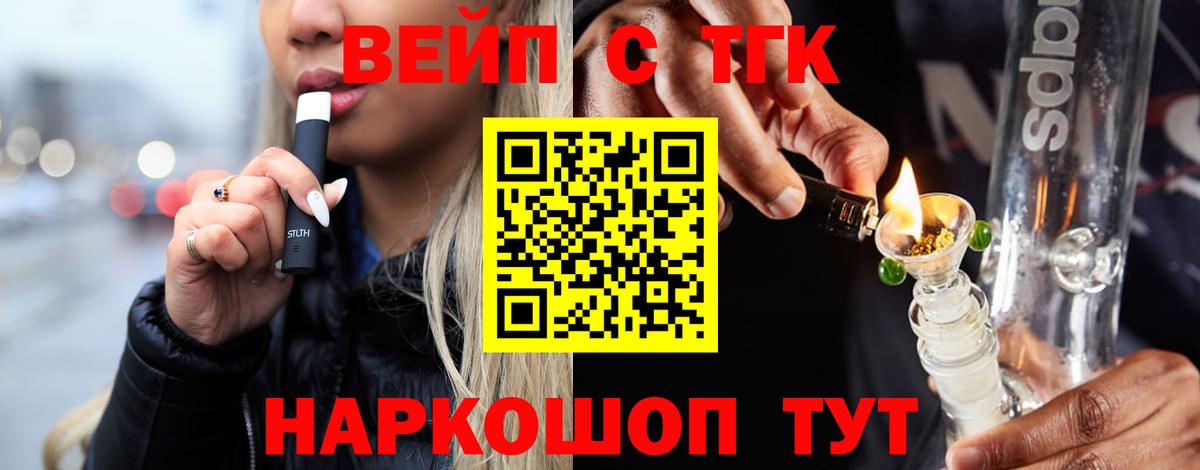 ТГК жижа Зеленокумск