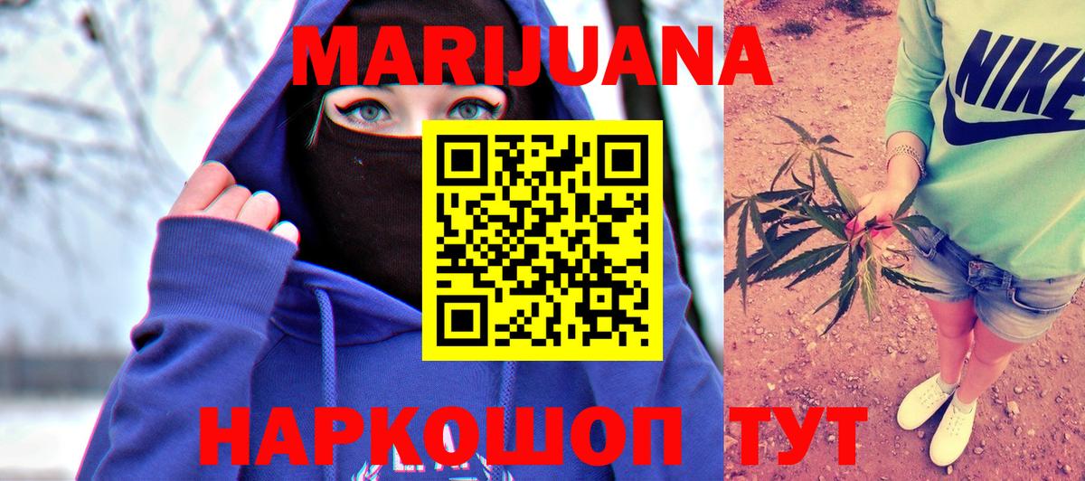 Канабис конопля  Вход с VPN  Зеленокумск  Канабис White Widow 